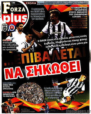 Πρωτοσέλιδο εφημερίδας Forza - protoselida