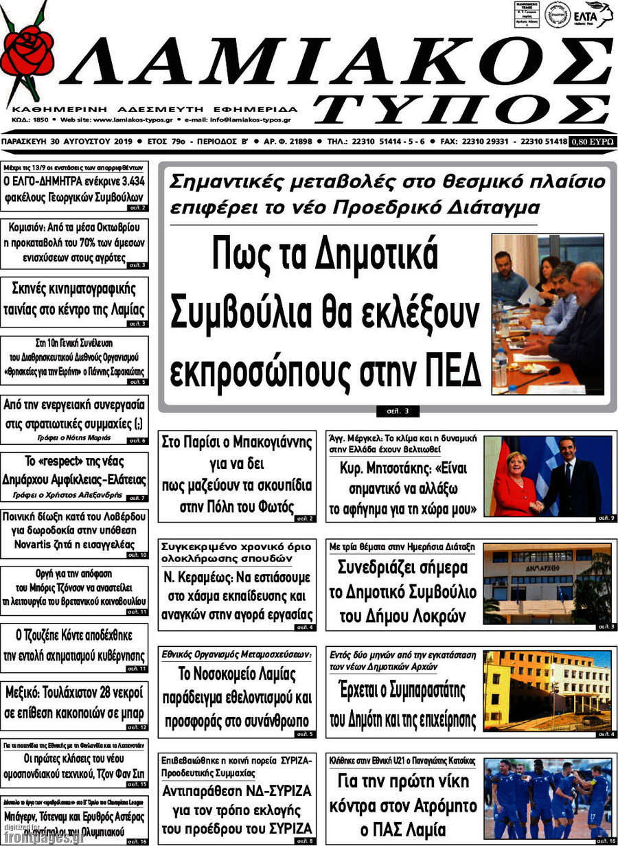 Λαμιακός Τύπος