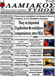 /Λαμιακός Τύπος