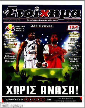 Πρωτοσέλιδο εφημερίδας Προγνωσπόρ Στοίχημα - protoselida