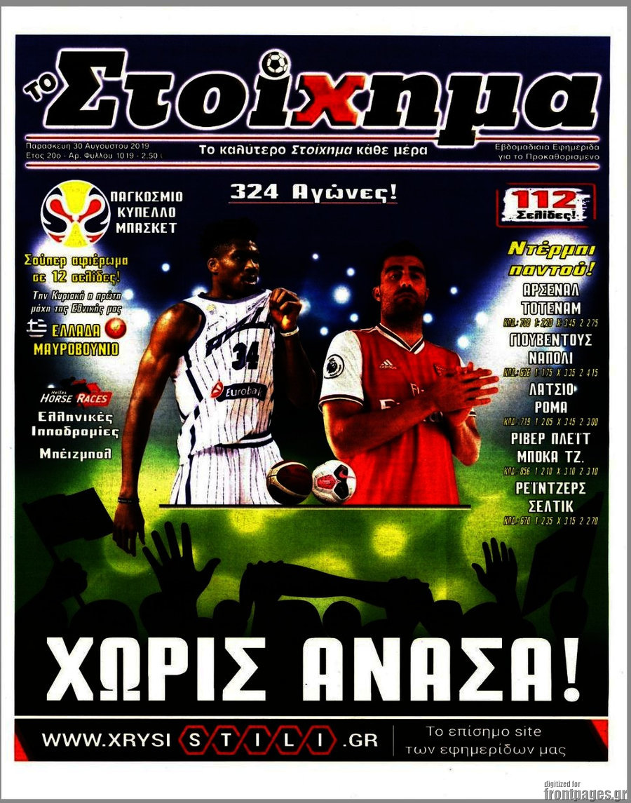 Προγνωσπόρ Στοίχημα