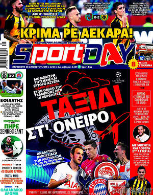 Πρωτοσέλιδο εφημερίδας Sport Day - protoselida