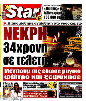 Πρωτοσέλιδο εφημερίδας Star press - protoselida