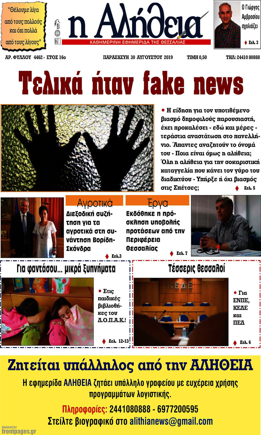 Η Αλήθεια