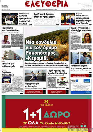 Πρωτοσέλιδο Ελευθερία
