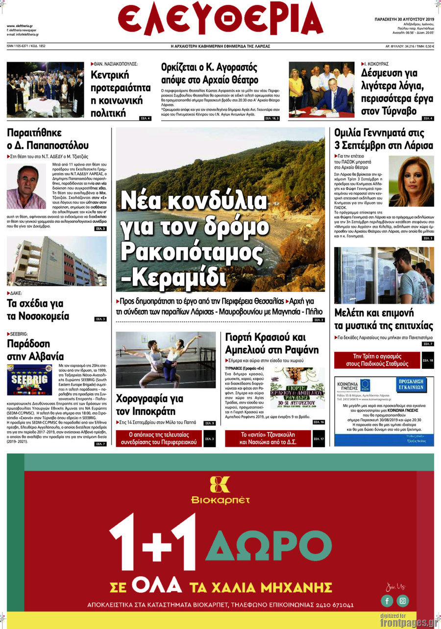 Ελευθερία