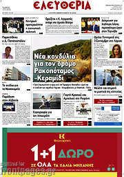 /Ελευθερία