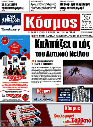Πρωτοσέλιδο Κόσμος