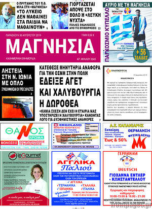 Πρωτοσέλιδο Μαγνησία