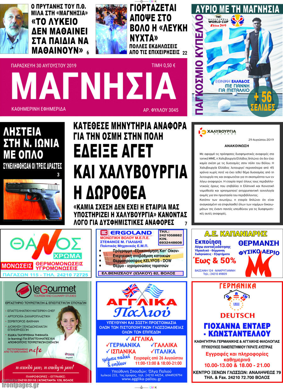 Μαγνησία