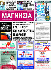 /Μαγνησία