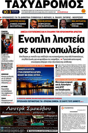 Πρωτοσέλιδο Ταχυδρόμος