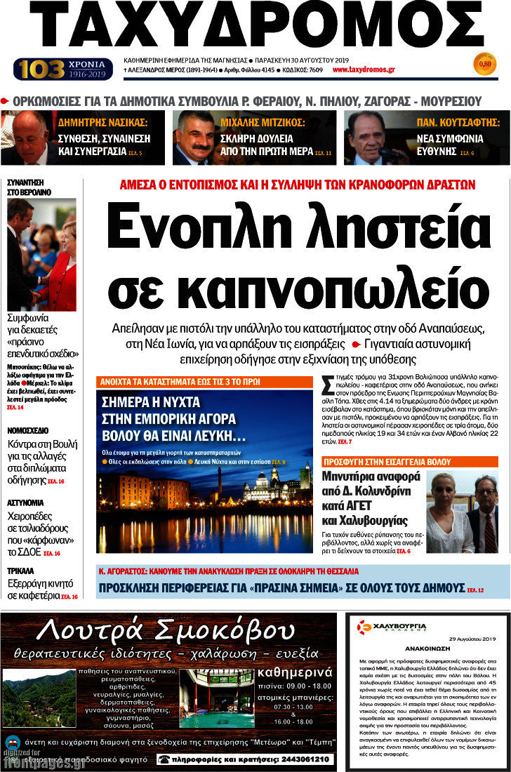 Ταχυδρόμος