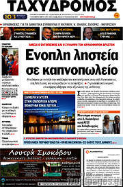 /Ταχυδρόμος