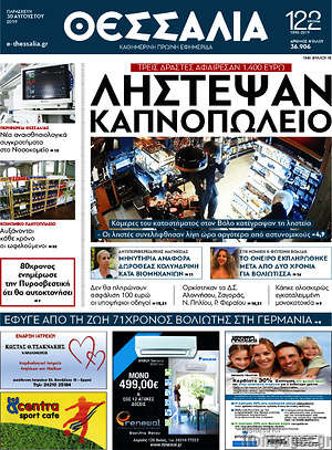 Πρωτοσέλιδο Θεσσαλία
