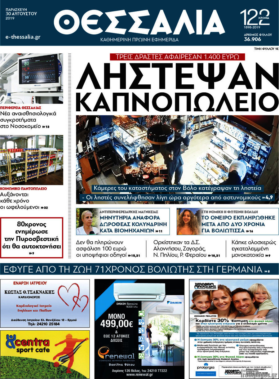 Θεσσαλία