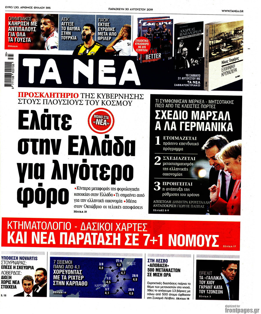 Τα Νέα