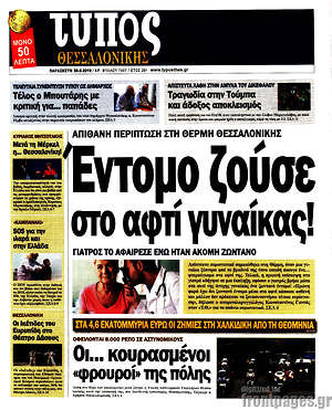 Πρωτοσέλιδο εφημερίδας Τύπος Θεσσαλονίκης - protoselida