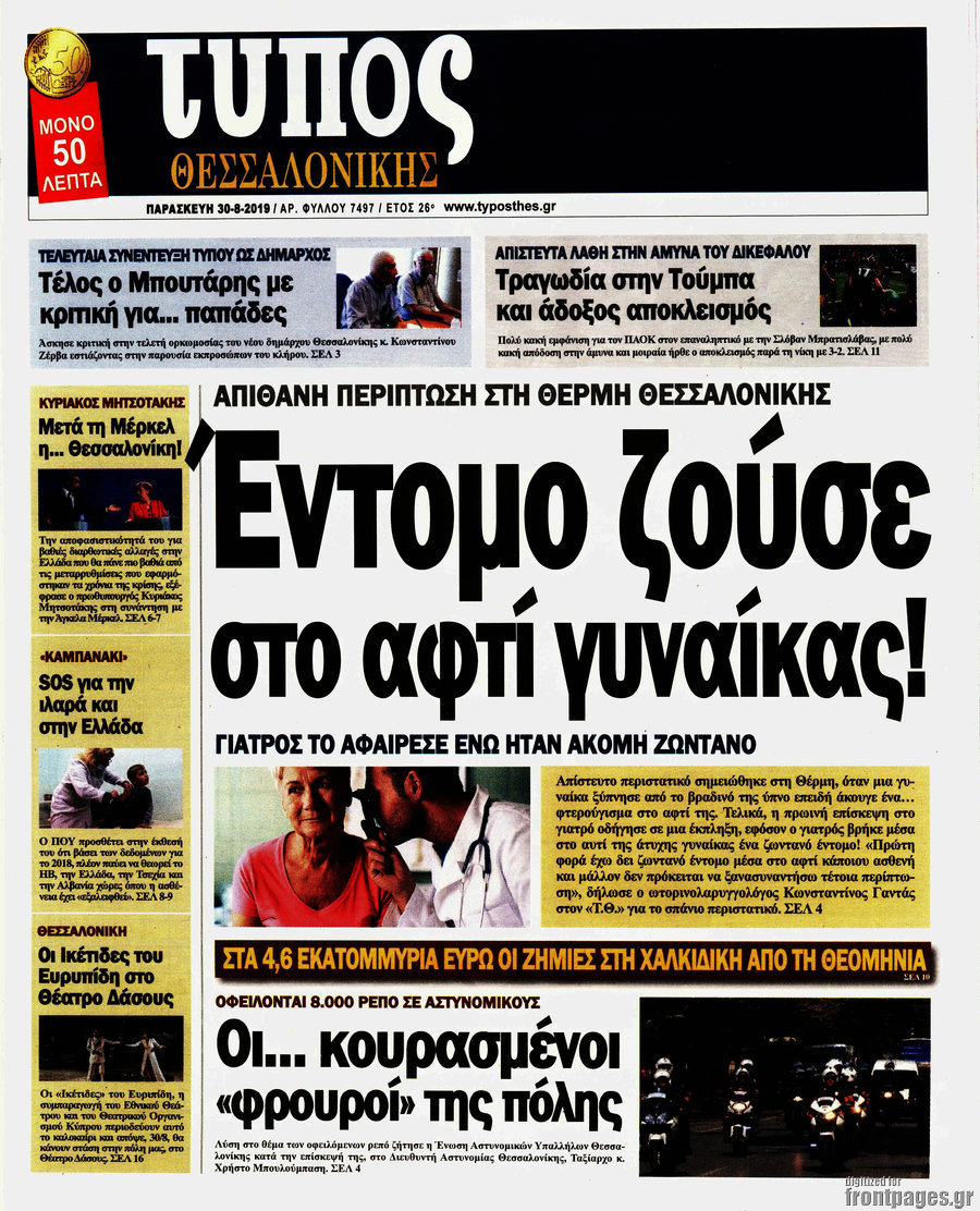 Τύπος Θεσσαλονίκης