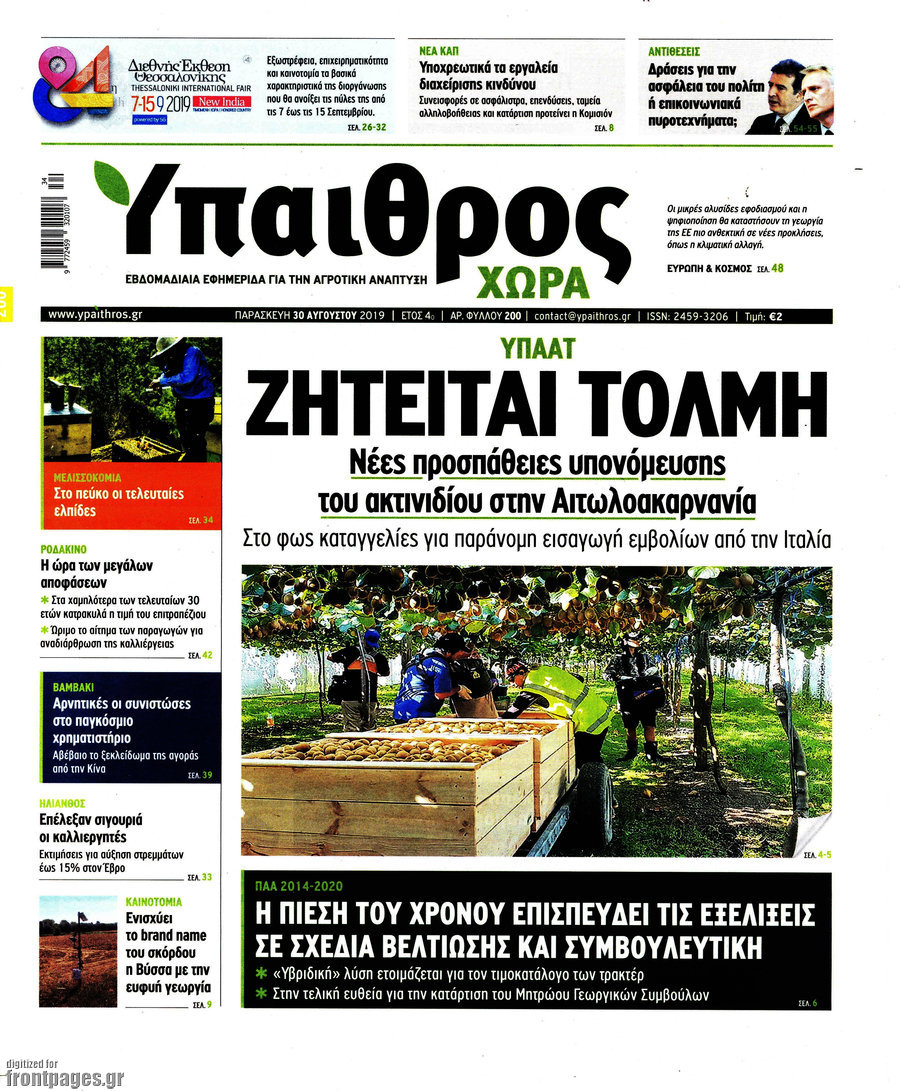 Ύπαιθρος