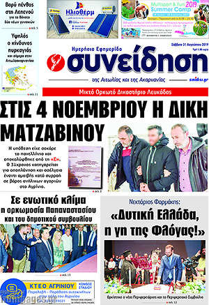 Πρωτοσέλιδο Συνείδηση
