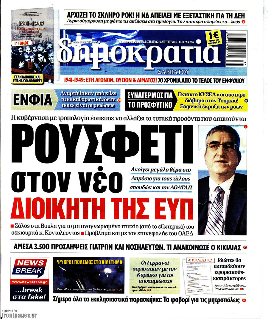 Δημοκρατία