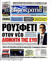 /Δημοκρατία
