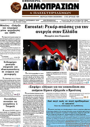 Πρωτοσέλιδο Εφημερίς Δημοπρασιών