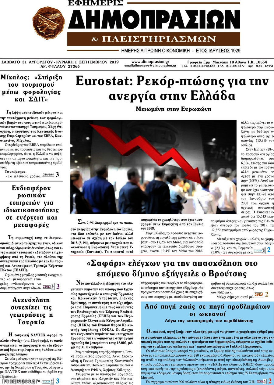 Εφημερίς Δημοπρασιών