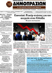 /Εφημερίς Δημοπρασιών