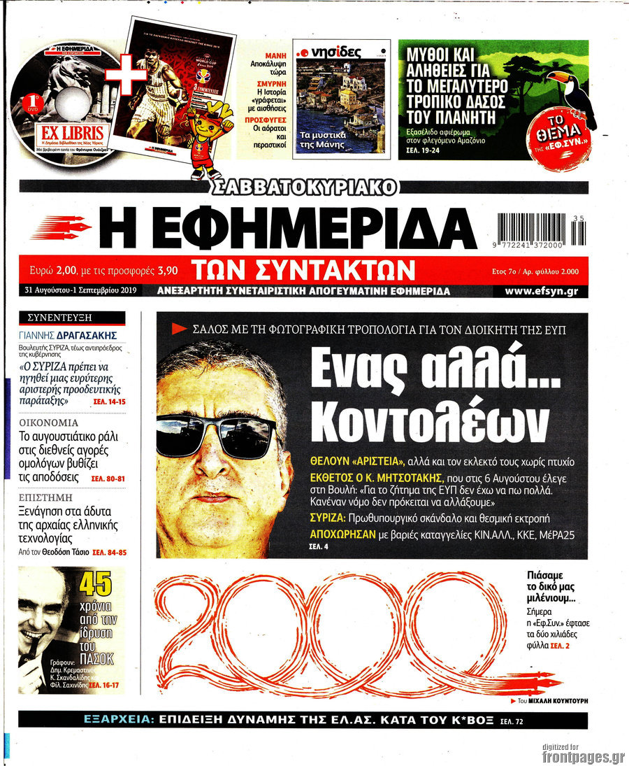 Η εφημερίδα των συντακτών