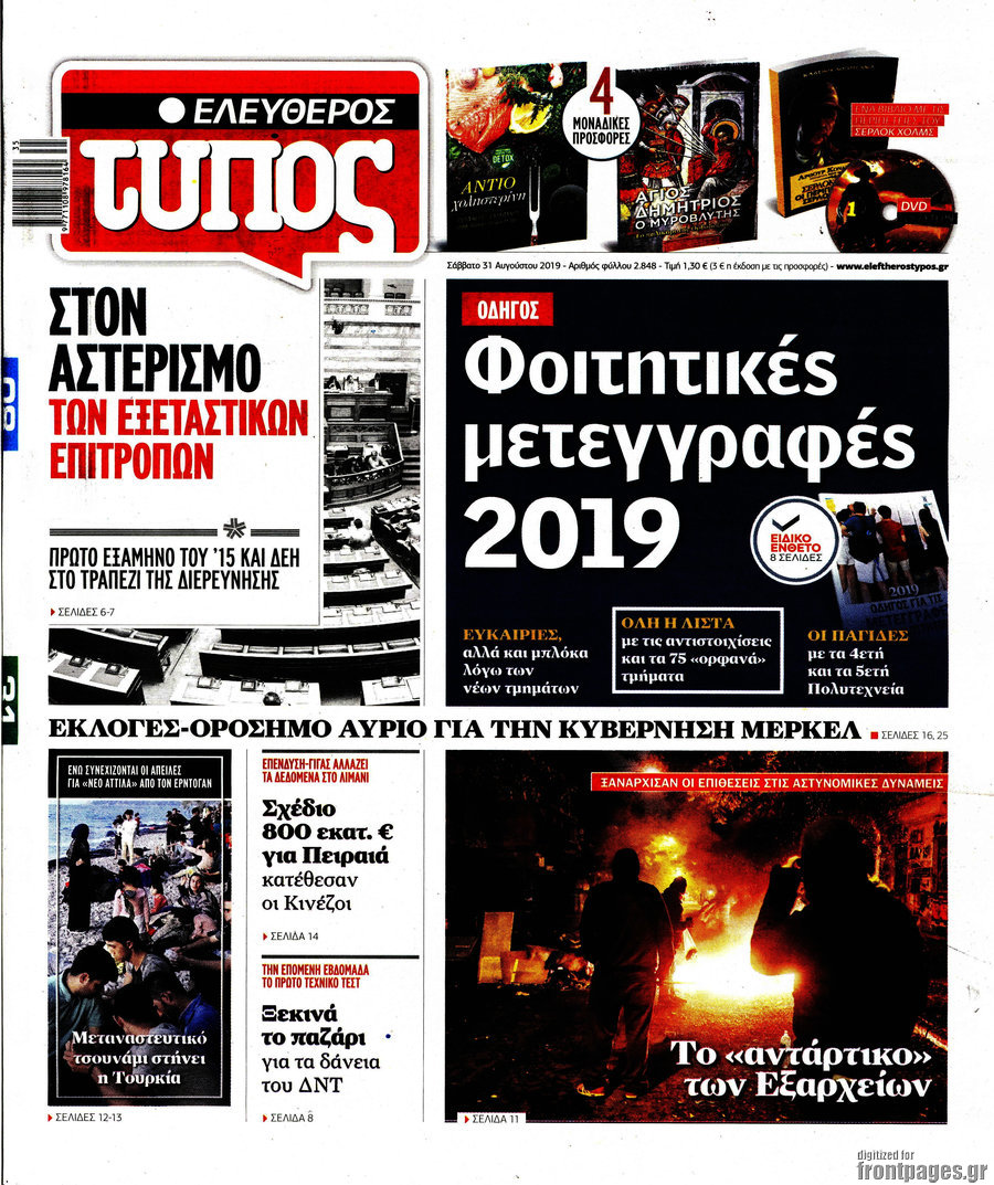 Ελεύθερος Τύπος