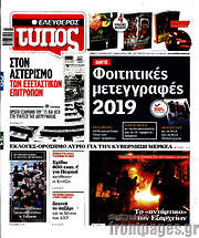 /Ελεύθερος Τύπος