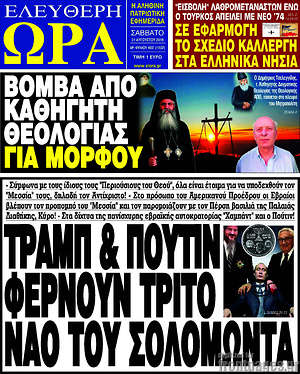 Πρωτοσέλιδο εφημερίδας Ελεύθερη ώρα - protoselida