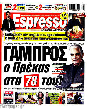 Πρωτοσέλιδο εφημερίδας Espresso - protoselida