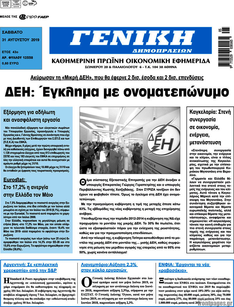 Γενική Δημοπρασιών
