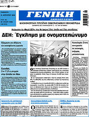 /Γενική Δημοπρασιών