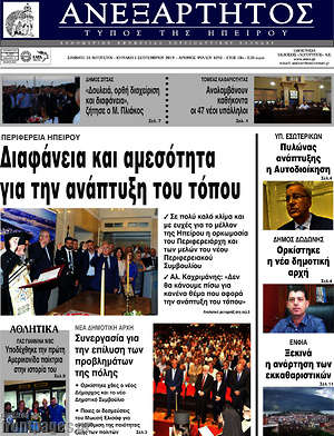 Πρωτοσέλιδο Ανεξάρτητος
