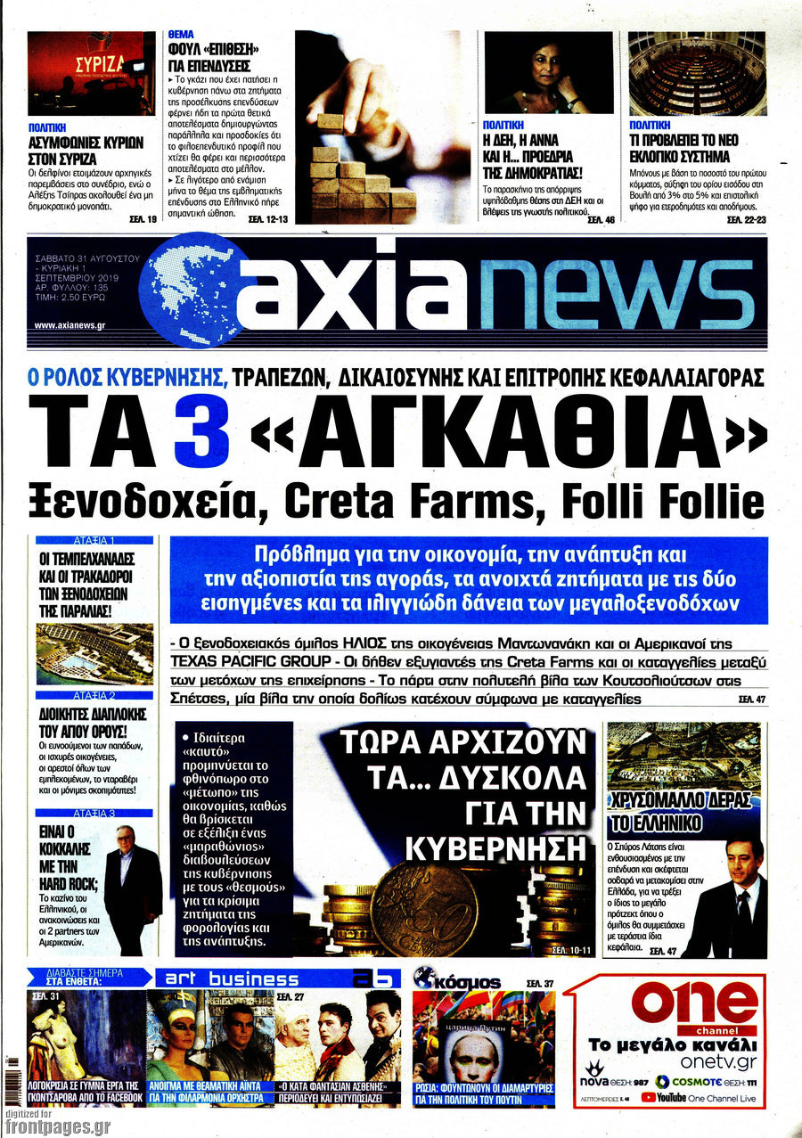 Η Αξία