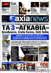 /Η Αξία