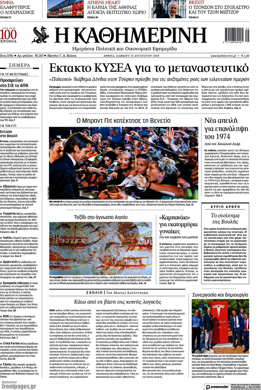 Η Καθημερινή