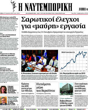 Η Ναυτεμπορική: Σαρωτικοί έλεγχοι για "μαύρη" εργασία