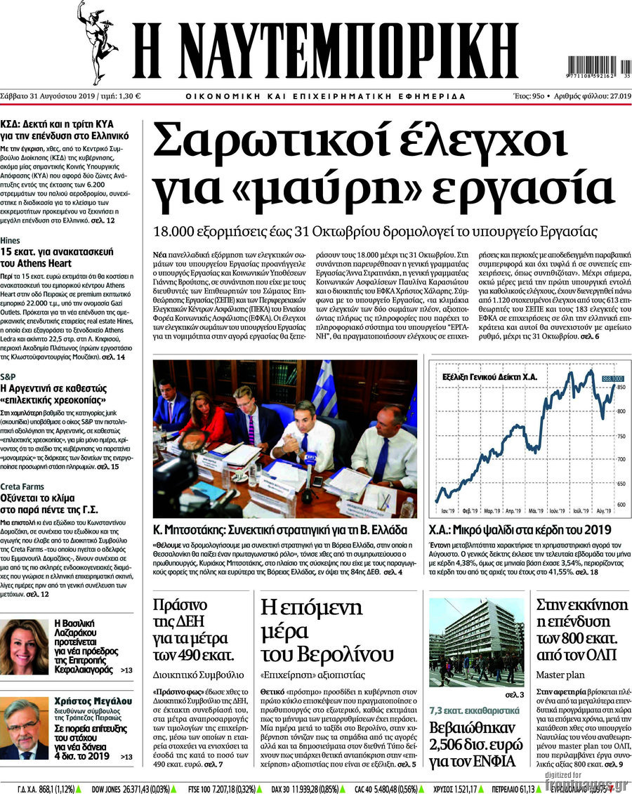 Η Ναυτεμπορική