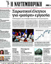 /Η Ναυτεμπορική