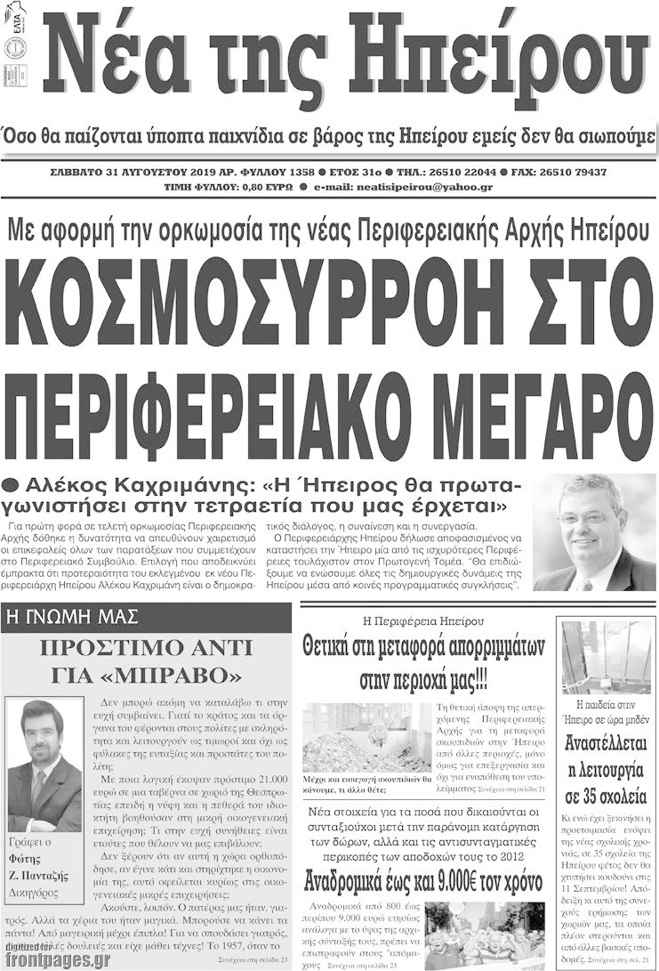 Νέα της Ηπείρου