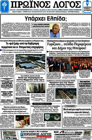 Πρωτοσέλιδο Πρωινός Λόγος