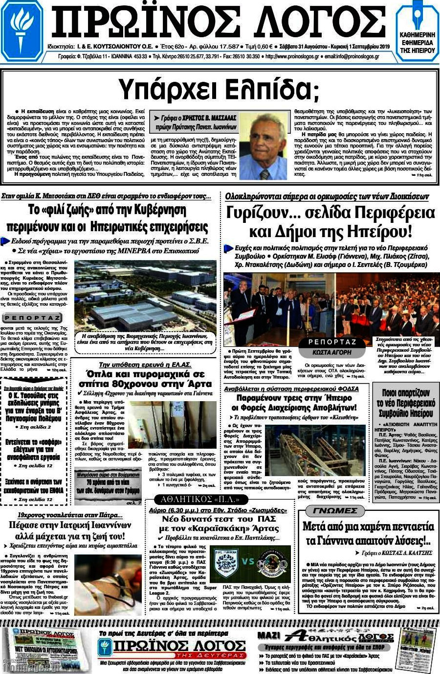 Πρωινός Λόγος