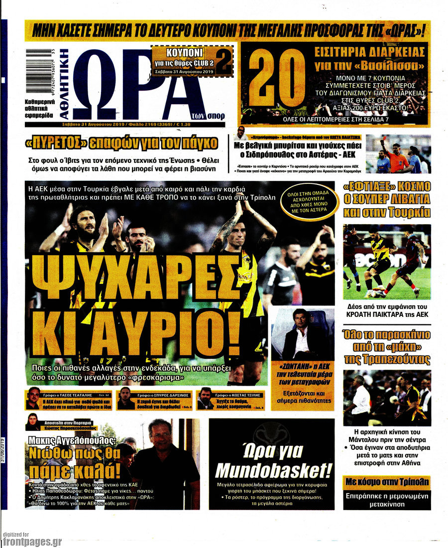 Η Ώρα των Σπορ