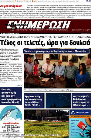 Πρωτοσέλιδο Ενημέρωση
