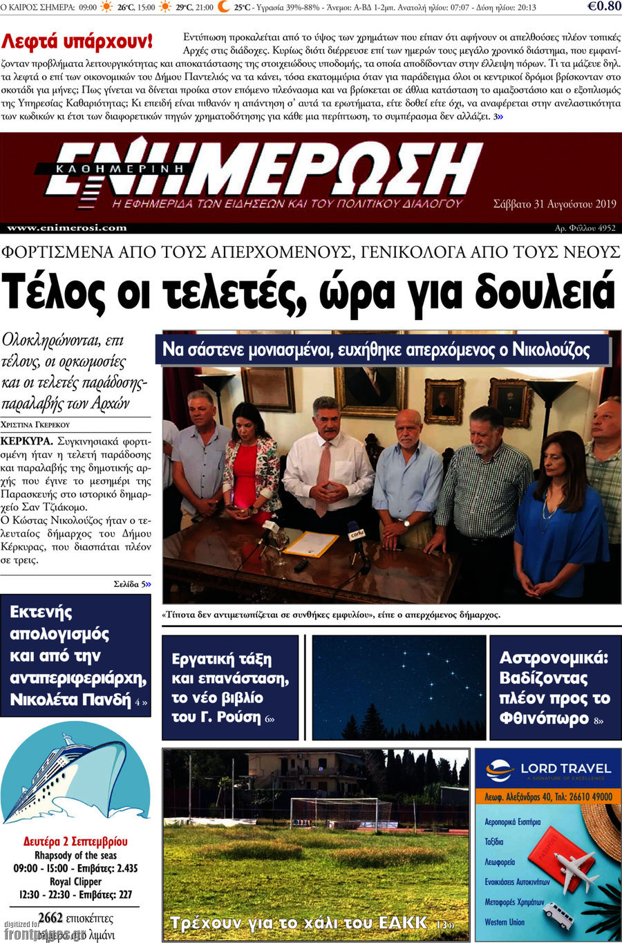 Ενημέρωση